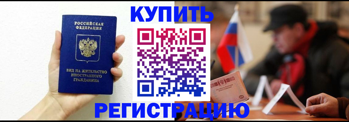 прописка гарантия в Калаче-на-Дону